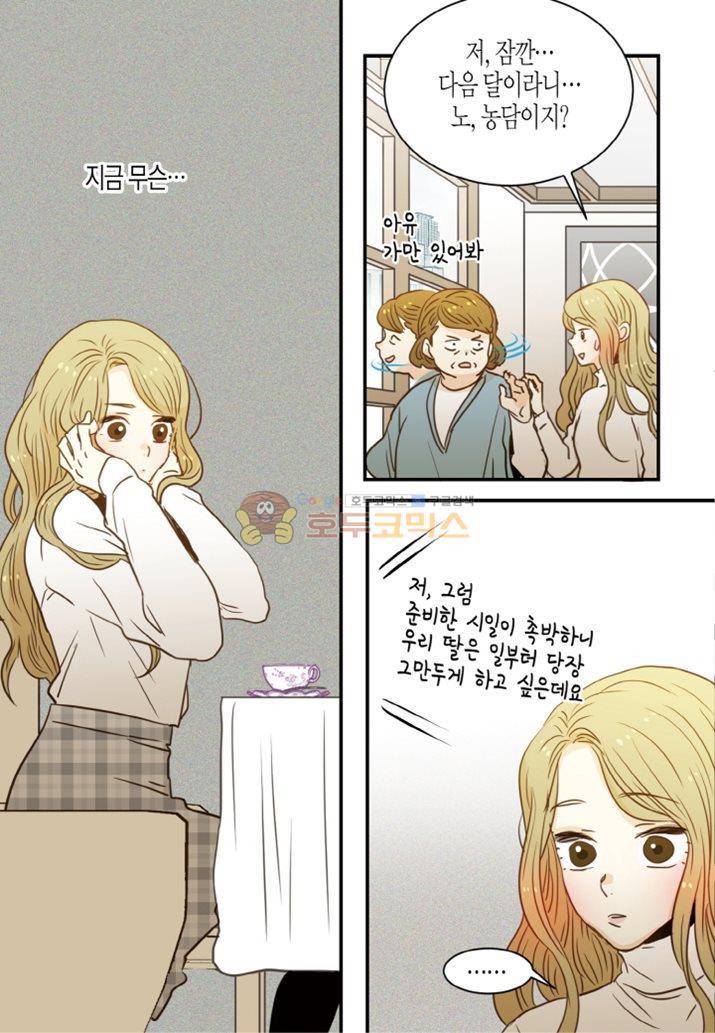 덕후의 여자 63화 4