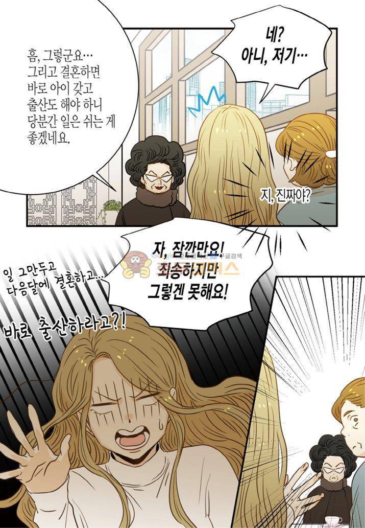 덕후의 여자 63화 5