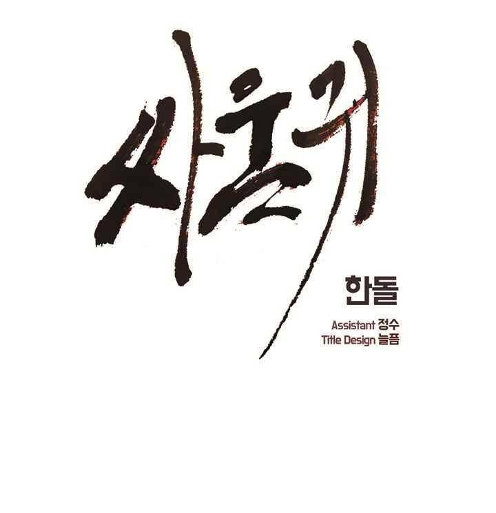 싸움귀 시즌2 64화 1
