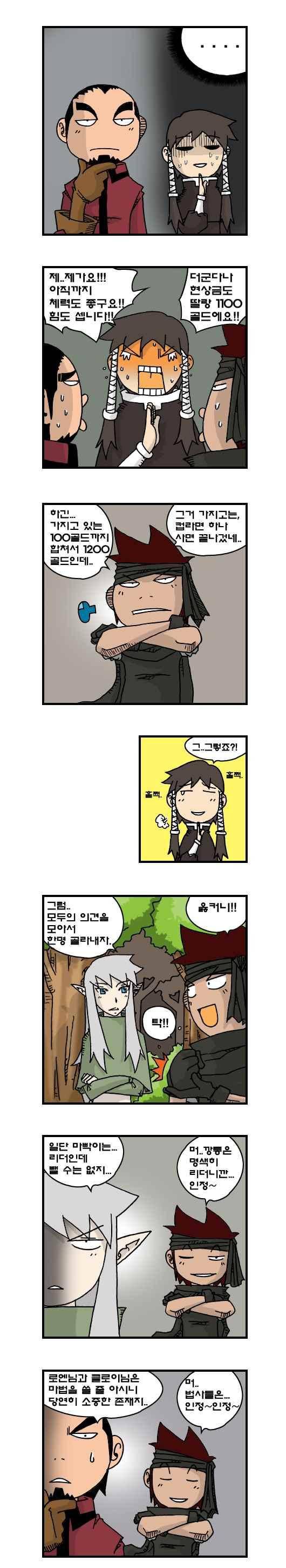 히어로메이커 138-희생정신 2