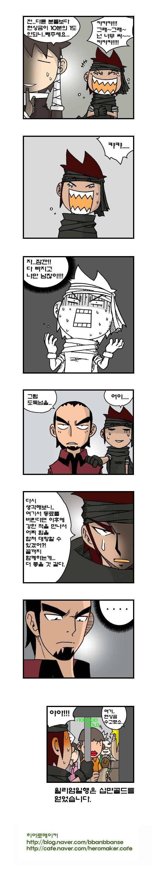 히어로메이커 138-희생정신 3