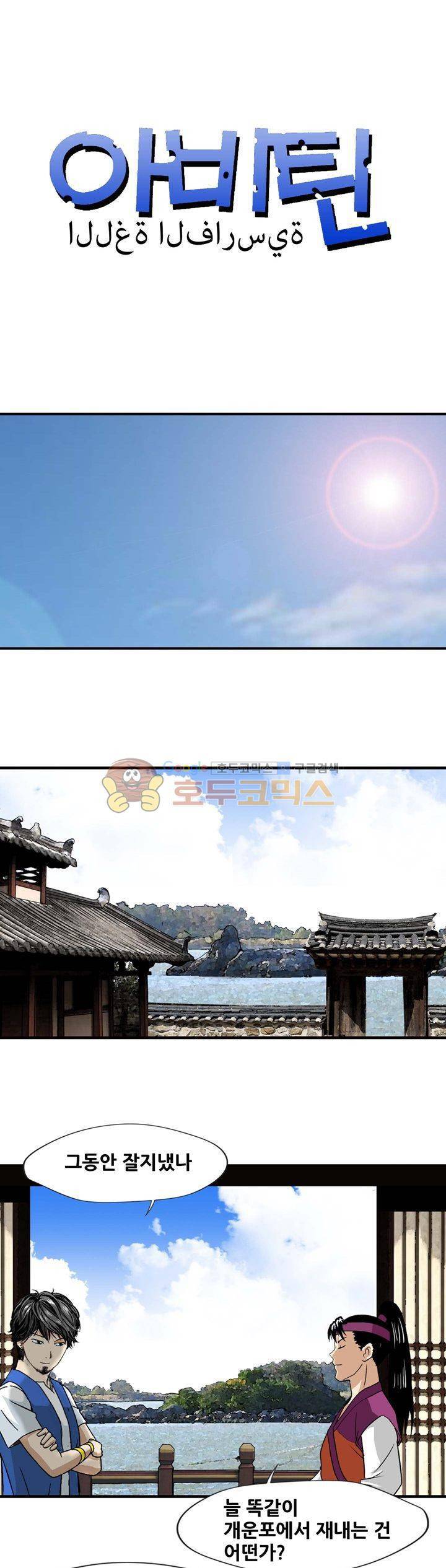 아비틴 25화 1