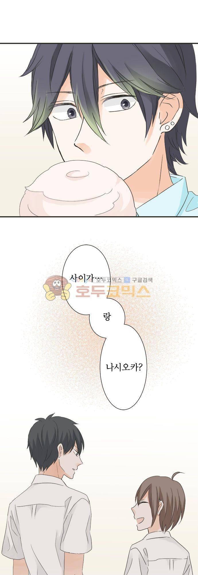 착각 로맨스 48화 - 타코야키는 뜨거우니까 조심 2