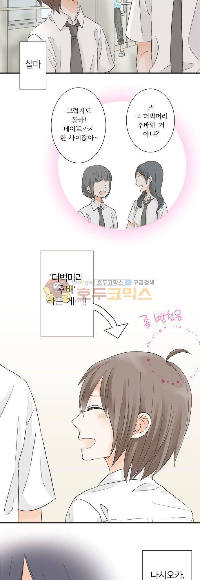 착각 로맨스 48화 - 타코야키는 뜨거우니까 조심 4