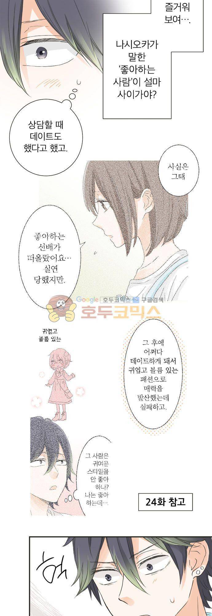 착각 로맨스 48화 - 타코야키는 뜨거우니까 조심 5