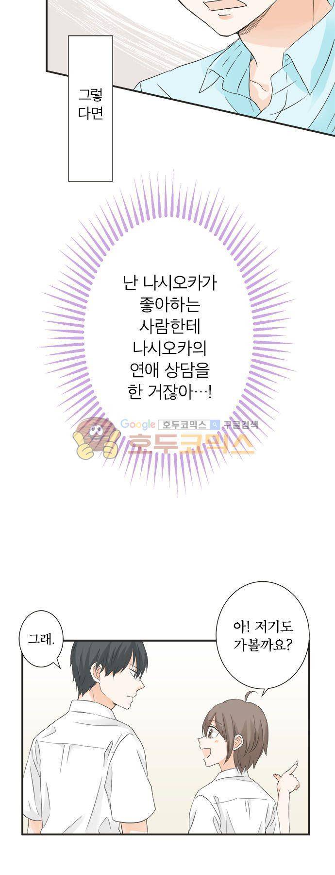 착각 로맨스 48화 - 타코야키는 뜨거우니까 조심 6