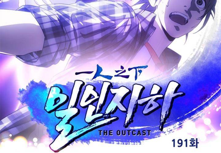 일인지하 191화 2