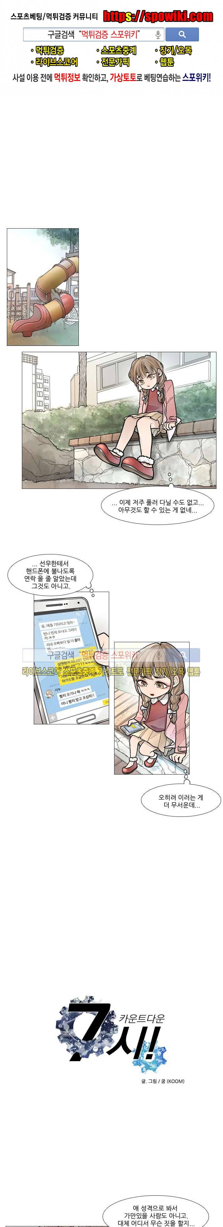 카운트다운 7시! 27화 1
