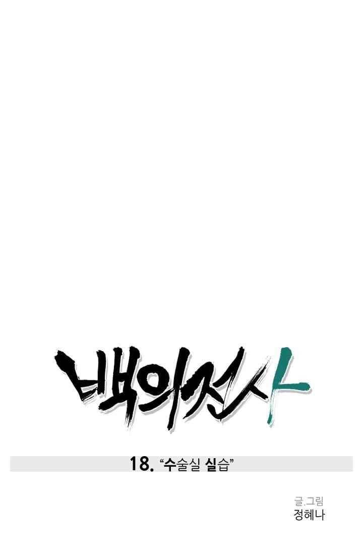 백의 전사 18화 1