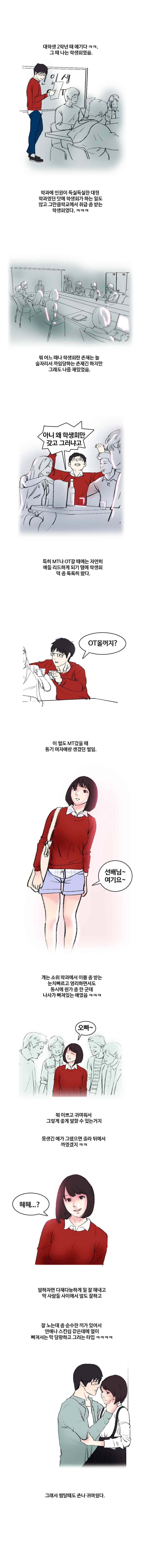 야외서 하는거 좋아해? 15화 1