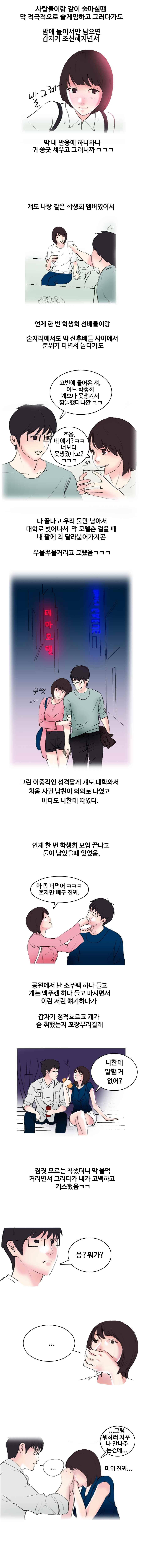 야외서 하는거 좋아해? 15화 2