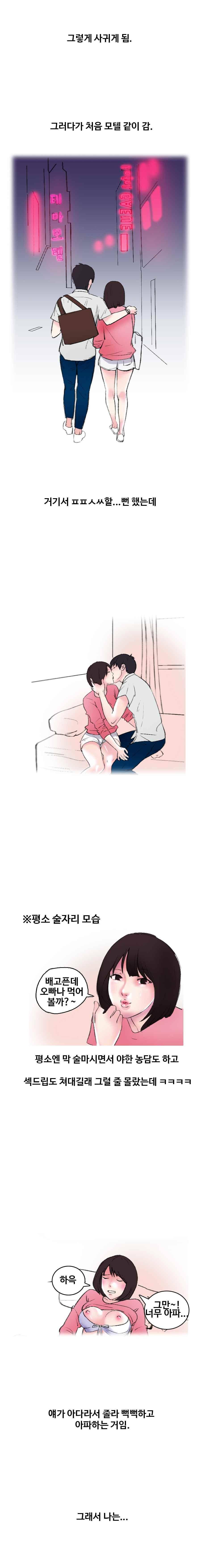 야외서 하는거 좋아해? 15화 3