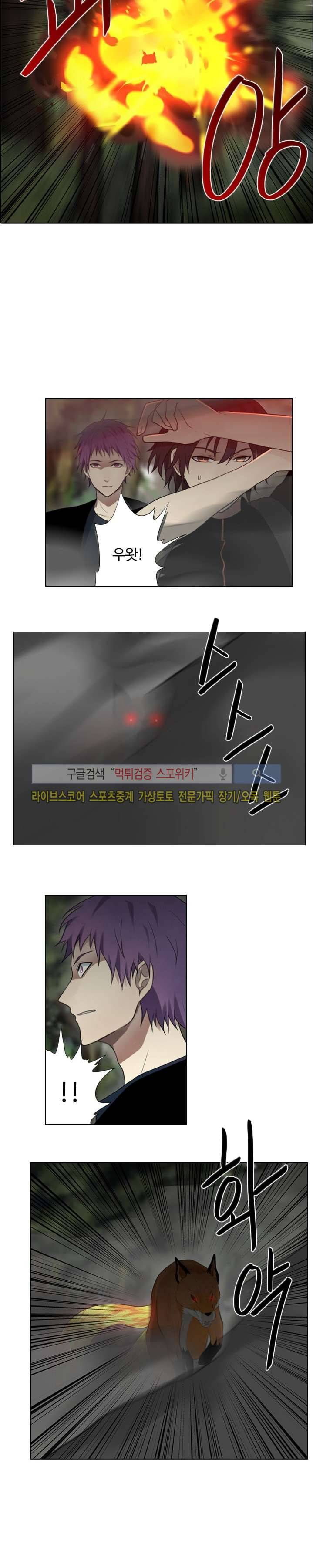 공헌자 29화 3