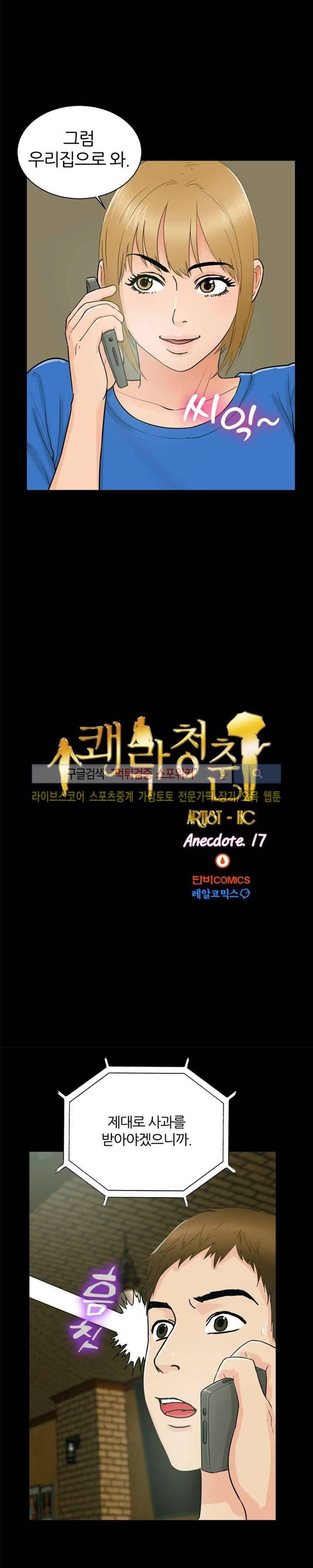 쾌락청춘 17화 3