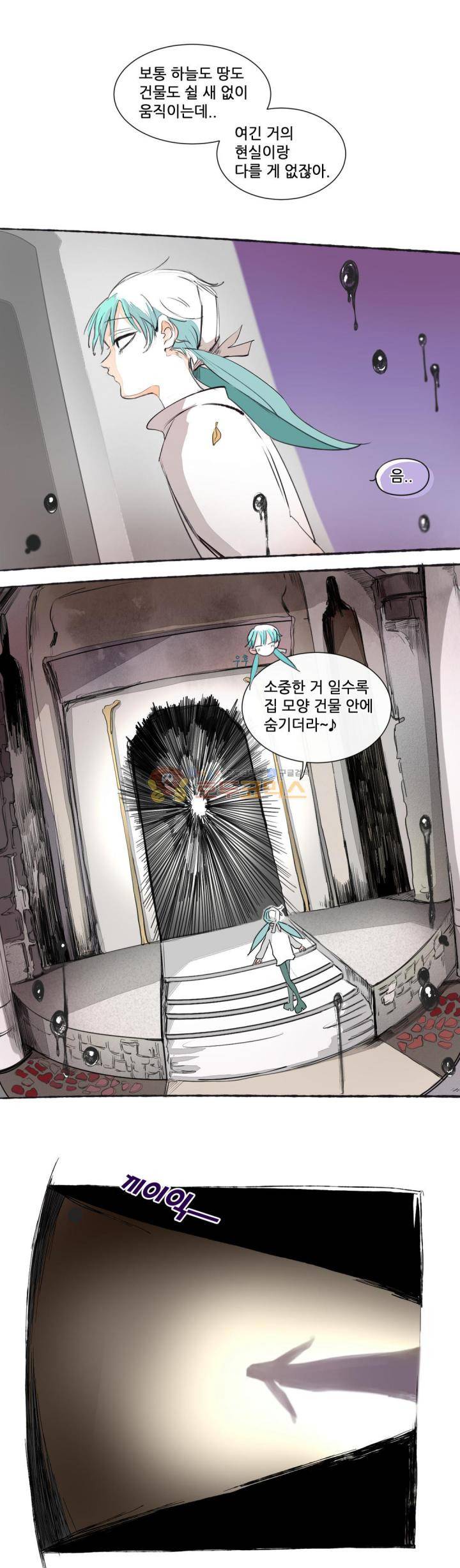 커튼콜 아래그랑 169화 - 룸메이트 (1) 1