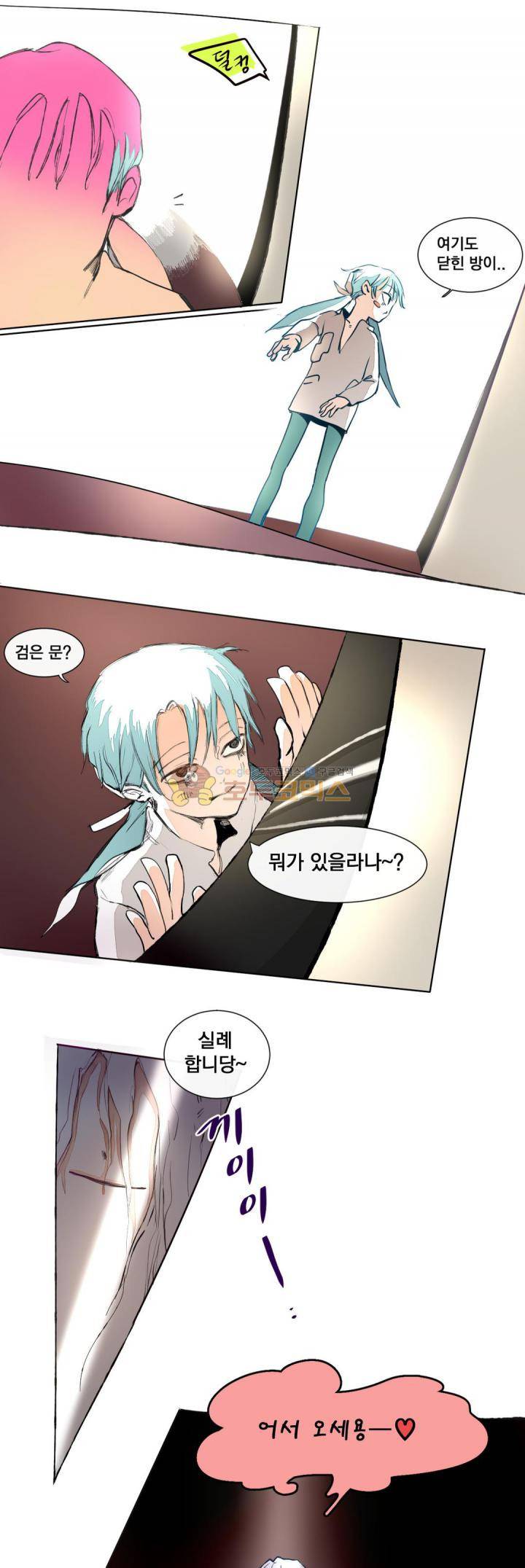 커튼콜 아래그랑 169화 - 룸메이트 (1) 5