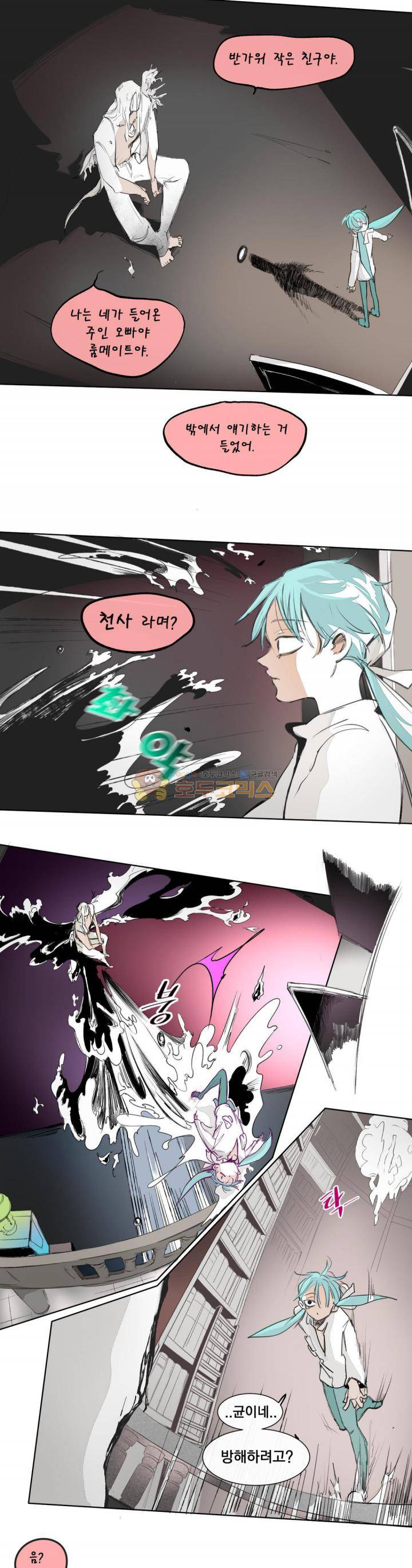 커튼콜 아래그랑 169화 - 룸메이트 (1) 8