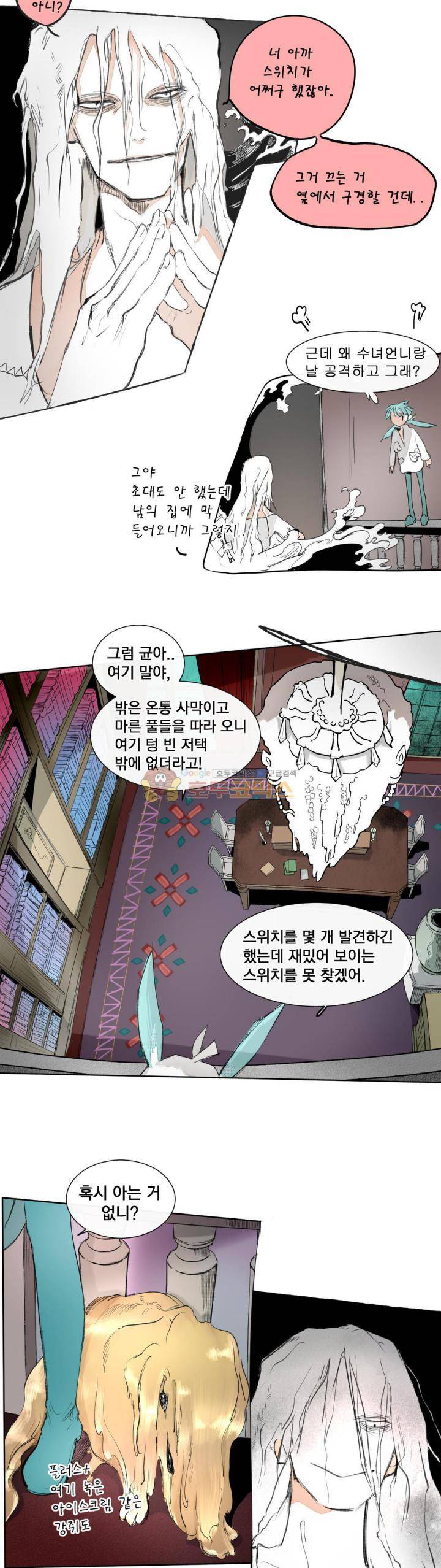 커튼콜 아래그랑 169화 - 룸메이트 (1) 9