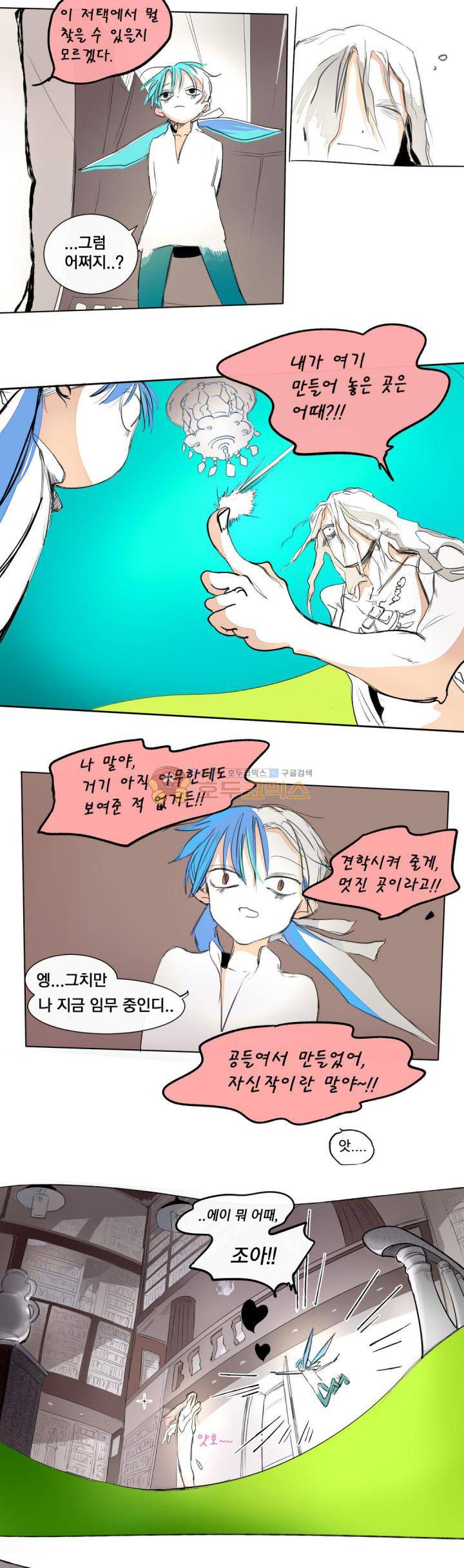 커튼콜 아래그랑 169화 - 룸메이트 (1) 11
