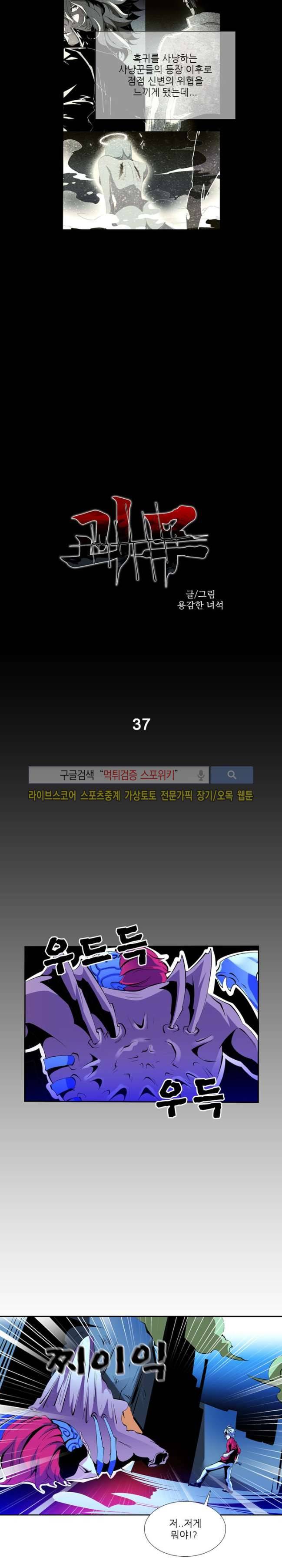 괴무 37화 2