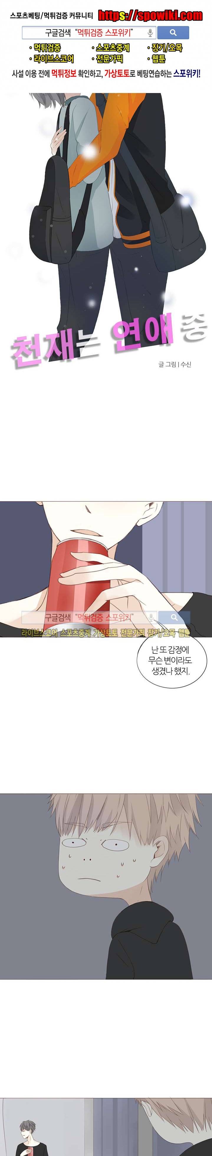 천재는 연애 중 19화 1