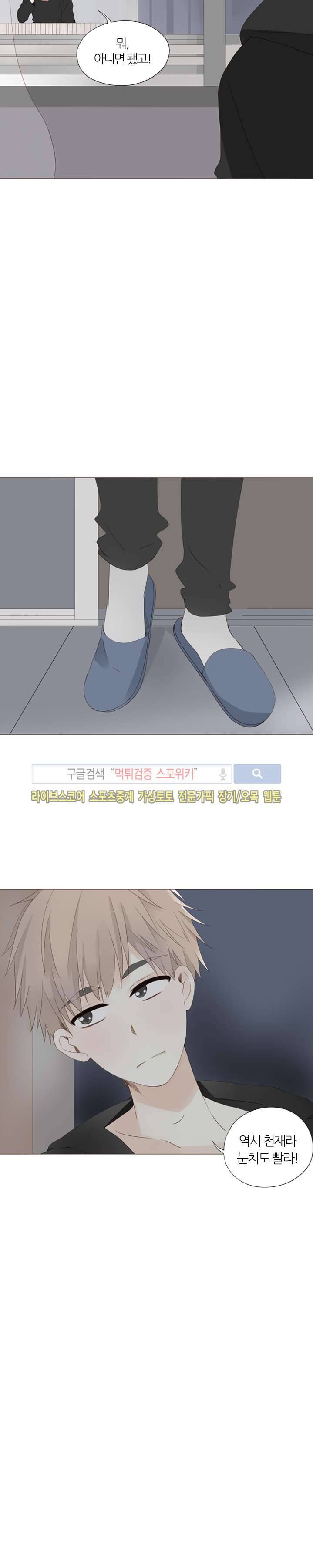 천재는 연애 중 19화 2