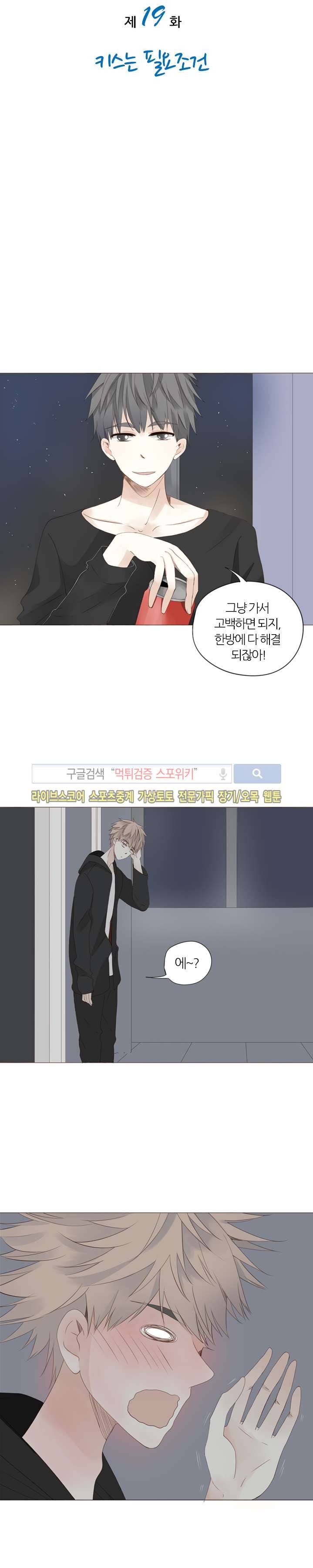 천재는 연애 중 19화 3
