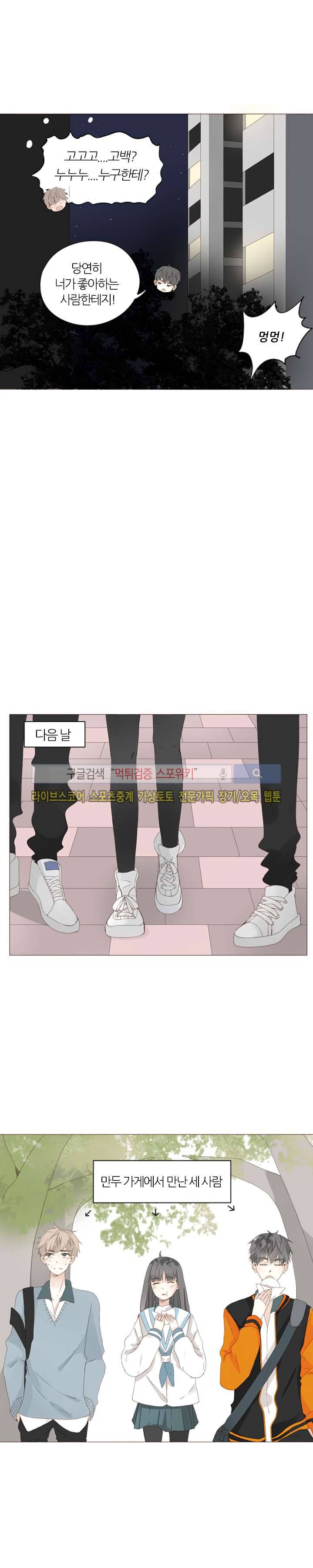 천재는 연애 중 19화 4