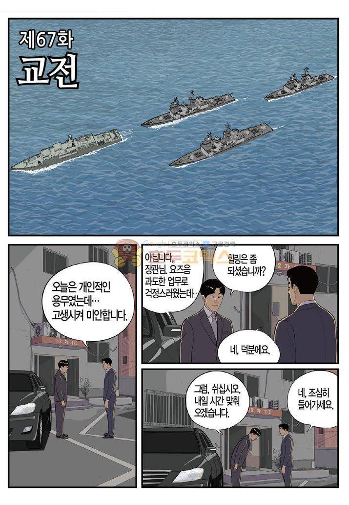 롱리브더킹 시즌3 67화 - 교전 2