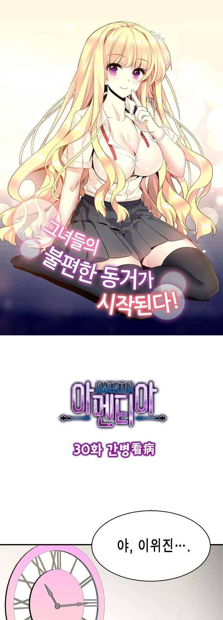 아멘티아 32화 2