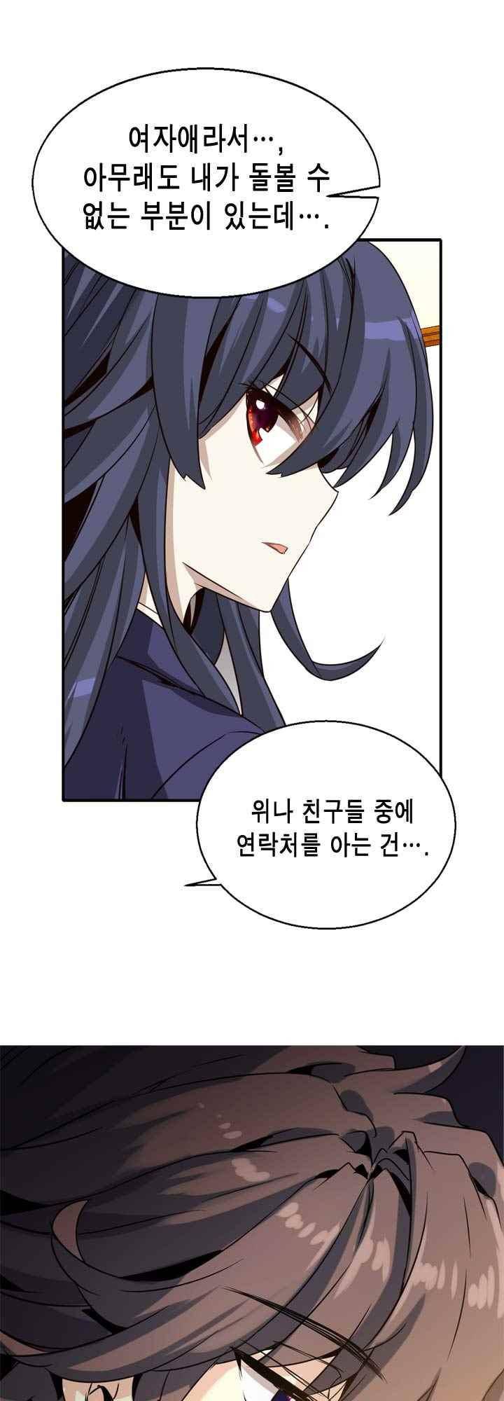 아멘티아 32화 8