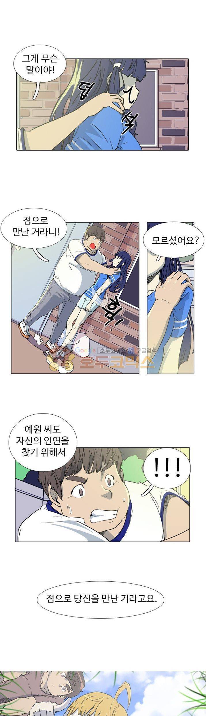 그래도 내 천생연분 22화 1