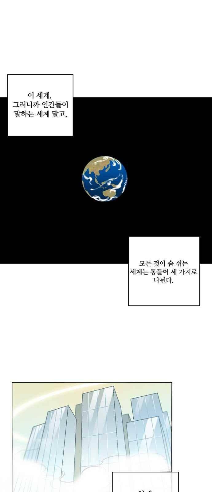 악마와 계약연애 12화 1