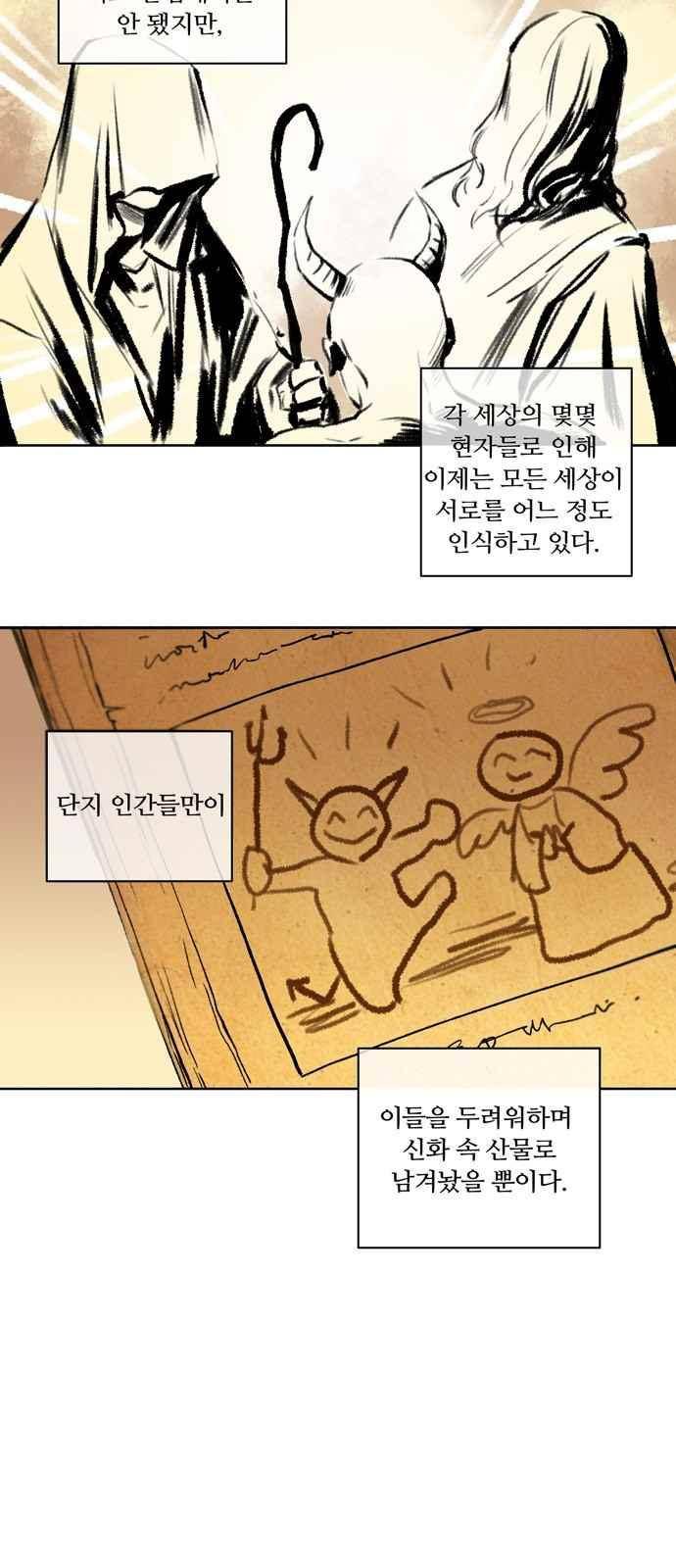 악마와 계약연애 12화 3