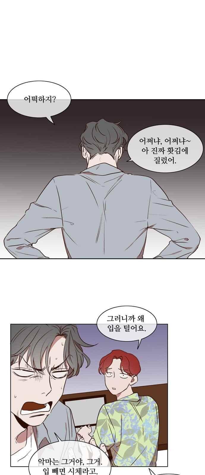 악마와 계약연애 12화 5