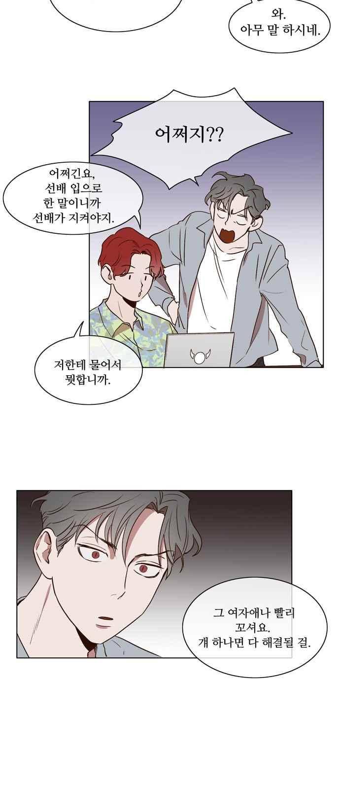 악마와 계약연애 12화 6