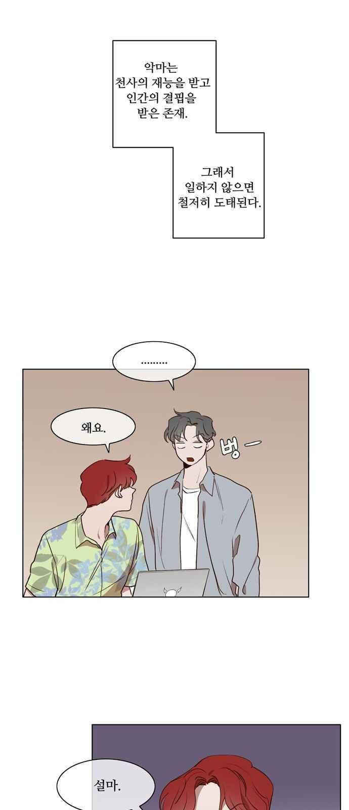 악마와 계약연애 12화 7