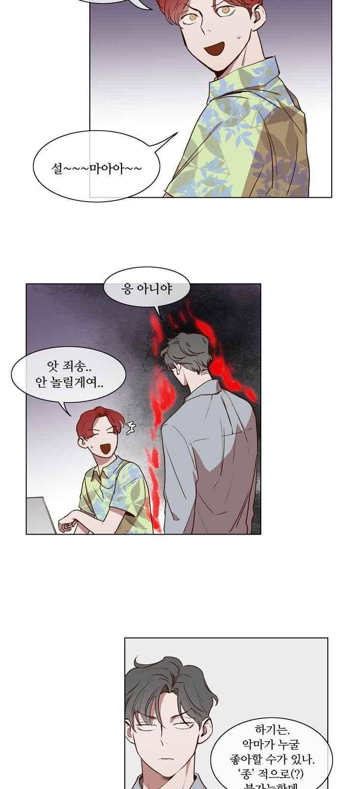 악마와 계약연애 12화 8