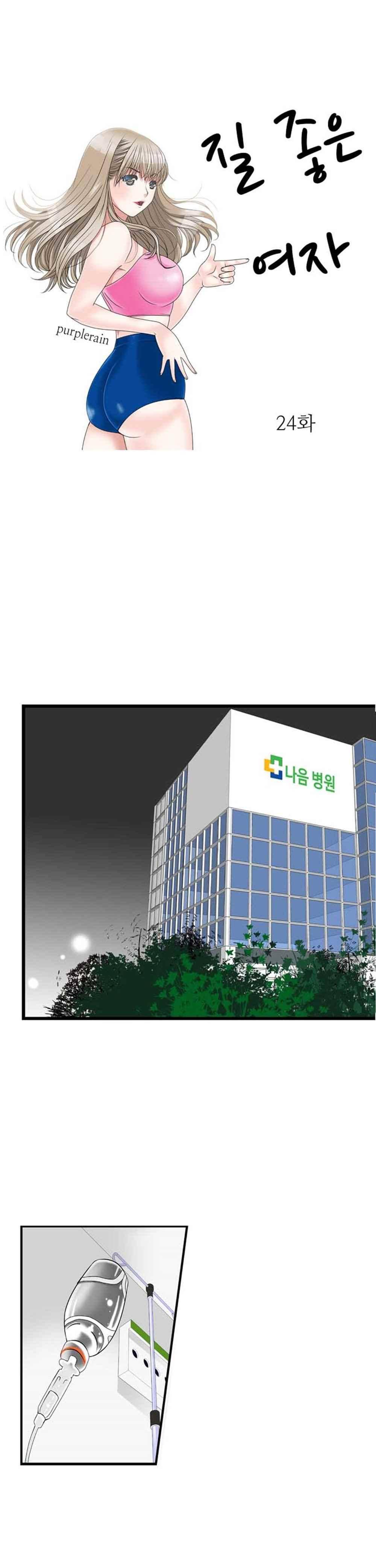 질 좋은 여자 24화(북큐브) 1