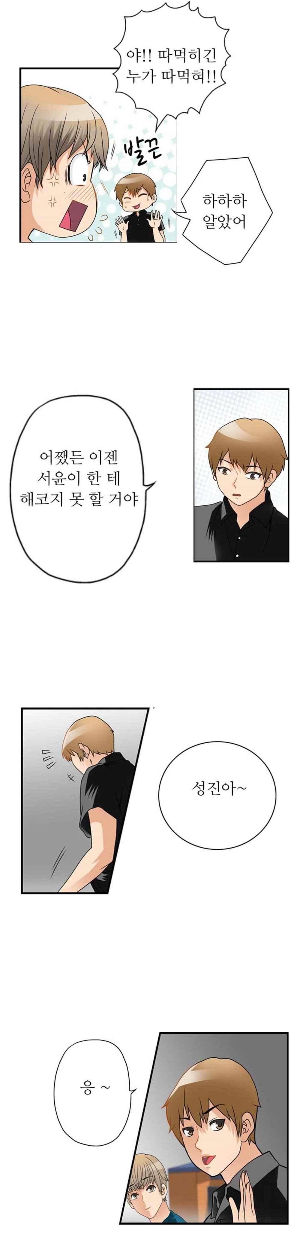 질 좋은 여자 24화(북큐브) 5