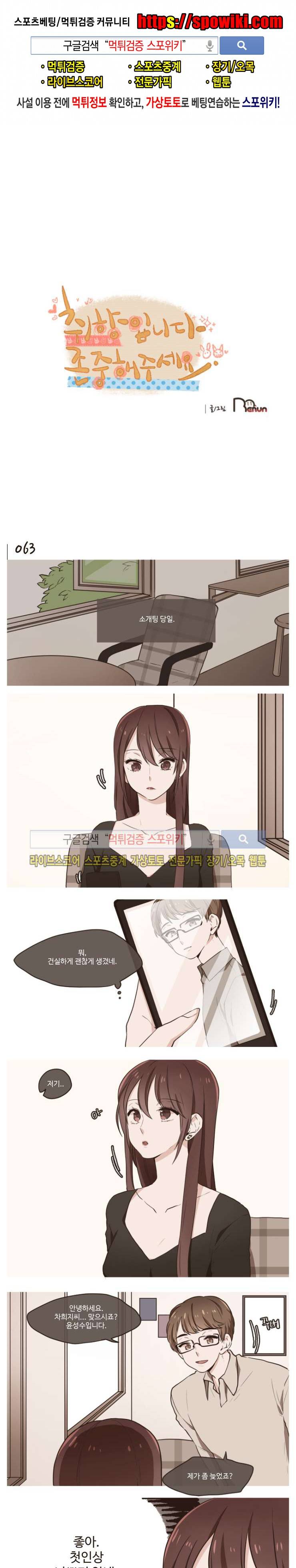 취향입니다 존중해주세요 14화 1