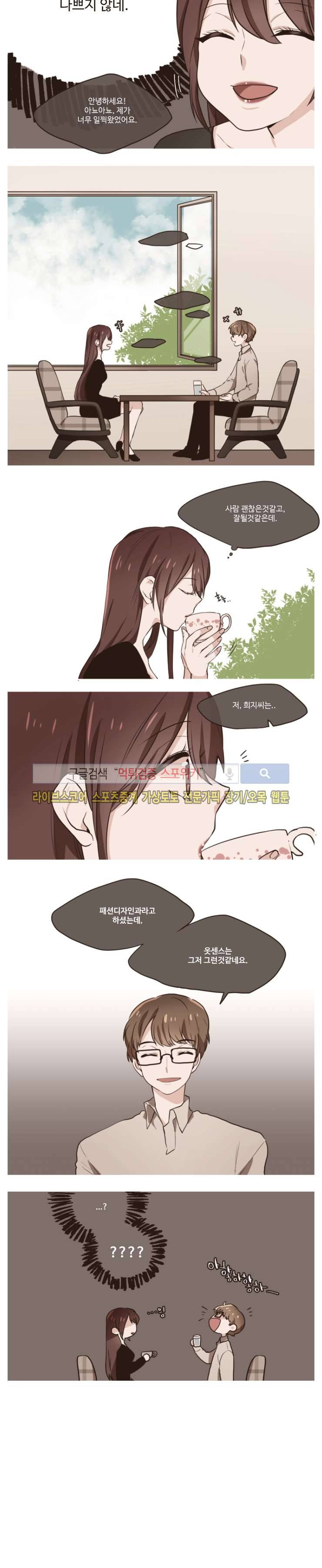 취향입니다 존중해주세요 14화 2