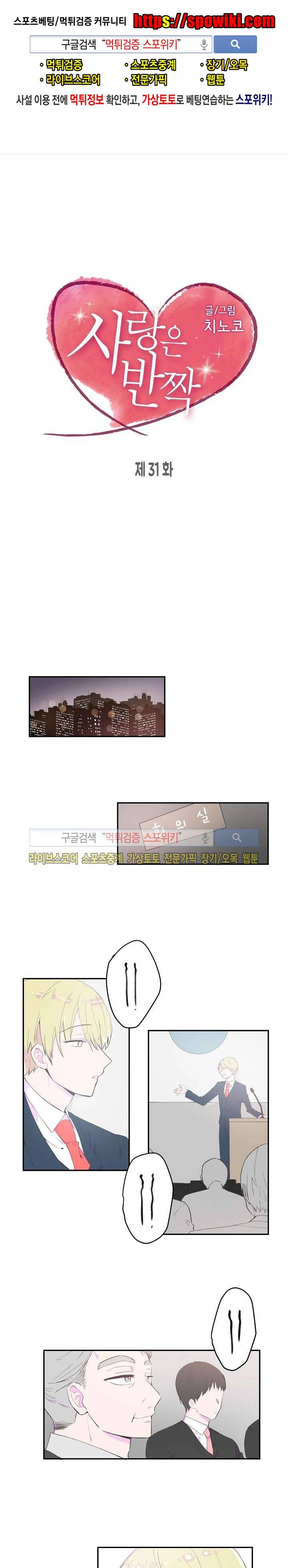 사랑은 반짝 31화 1