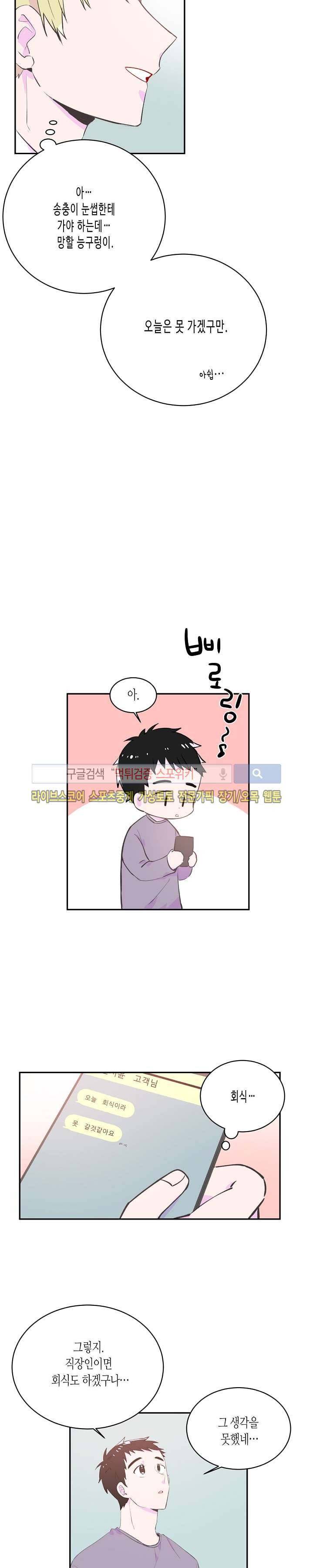사랑은 반짝 31화 3