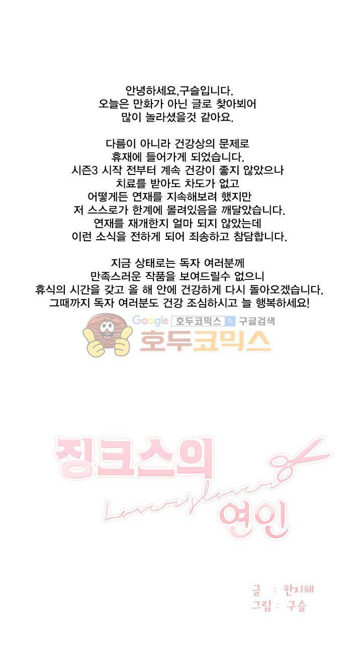 징크스의 연인 - [휴재공지] 1