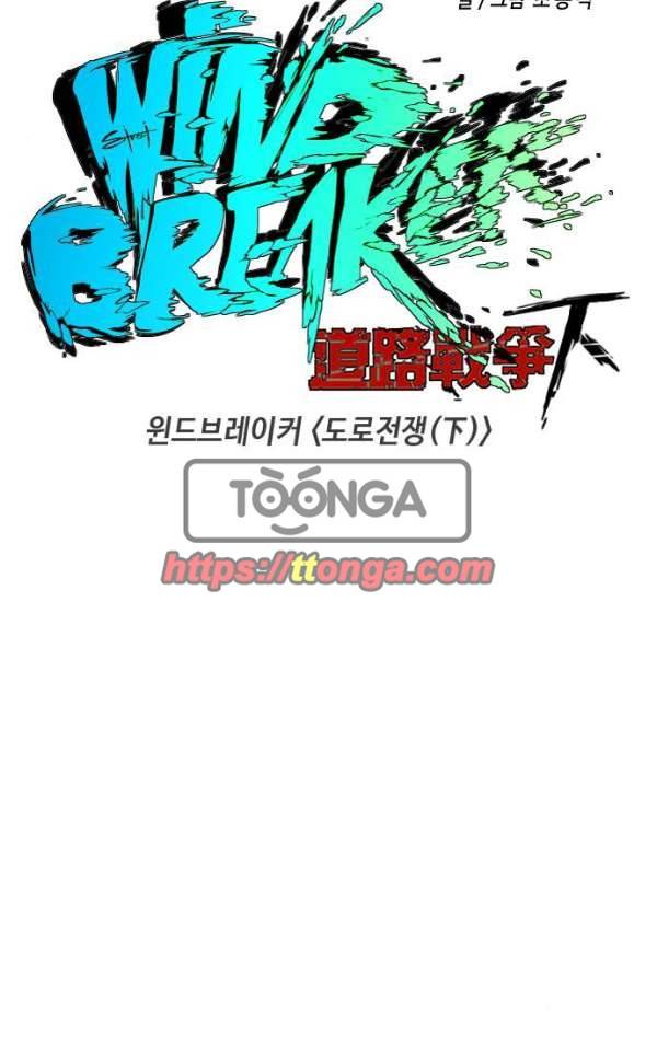 윈드브레이커 2부(下) 93화 4