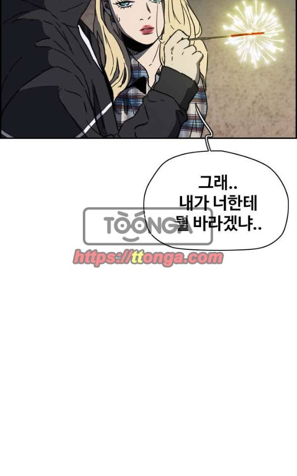 윈드브레이커 2부(下) 93화 67