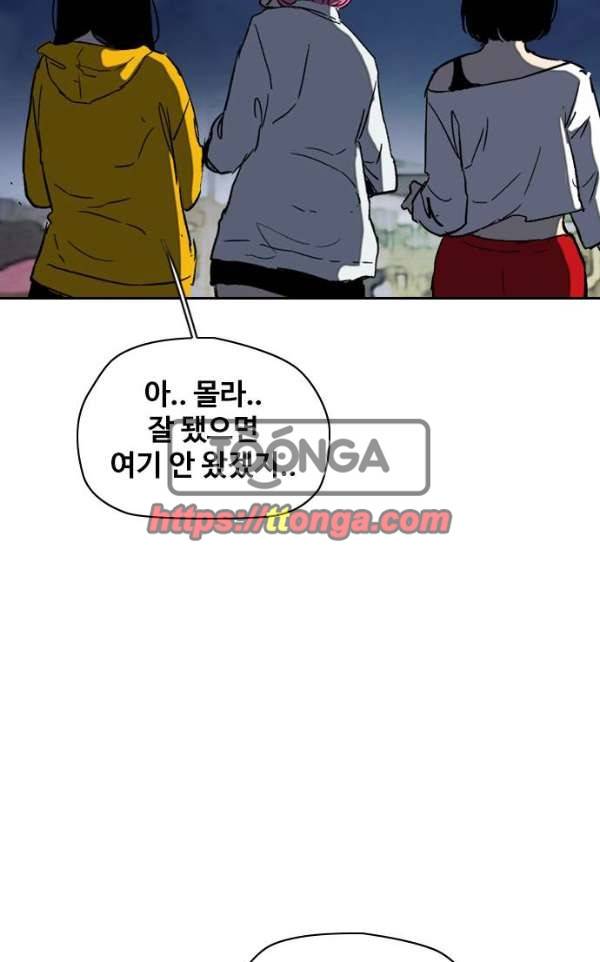 윈드브레이커 2부(下) 93화 73