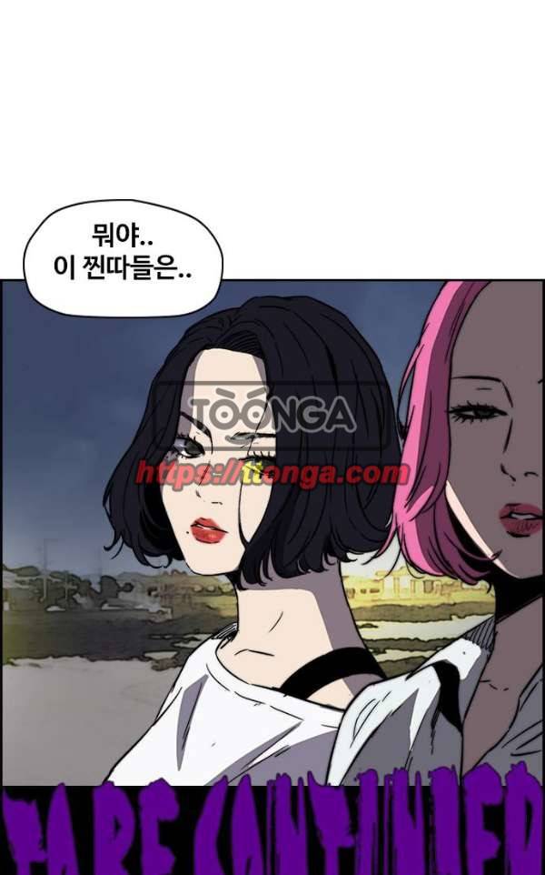 윈드브레이커 2부(下) 93화 76
