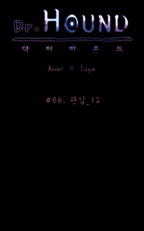 닥터 하운드 48화 12